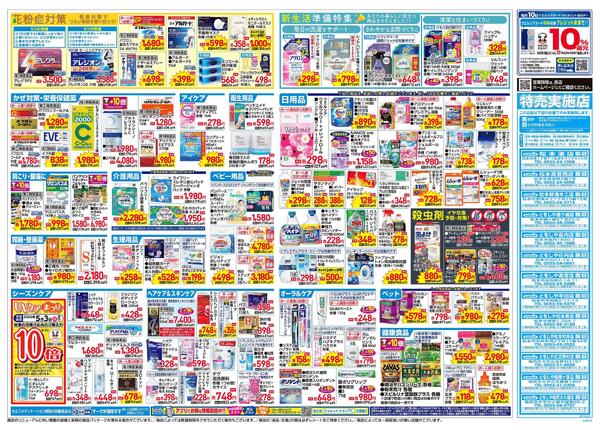 3/25～3/29 チラシ掲載中！-2