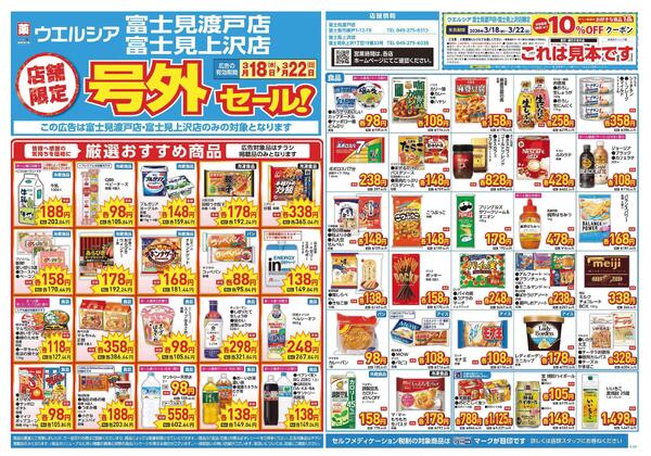 3/18～3/22　チラシ掲載中new-1