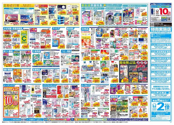 3/25～3/29 チラシ掲載中！-2