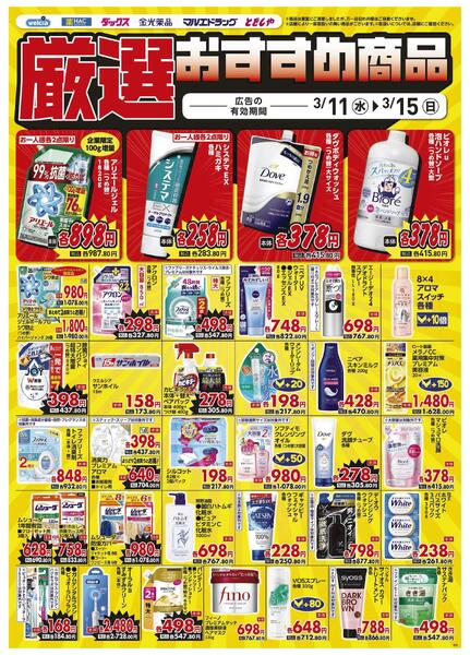 3/11～3/15　デジタルチラシ実施中！-4