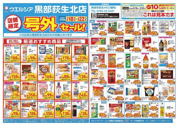 3/18～3/22　チラシ掲載中-1