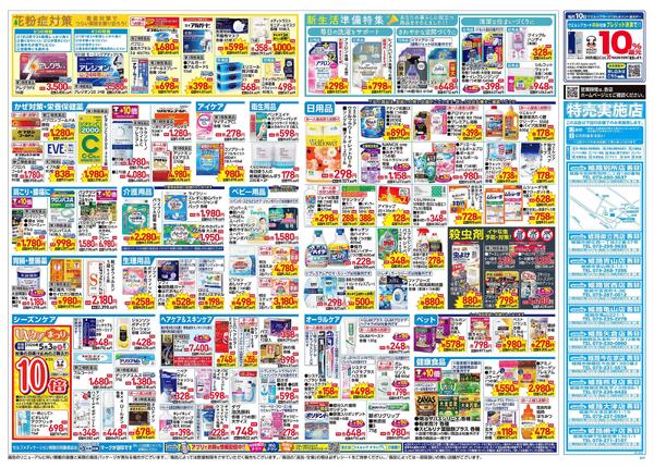 3/25～3/29 チラシ掲載中！new-2