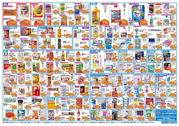 3/4(水)～3/8(日)　ウエルシア　船橋咲が丘2号店　オープン！-2