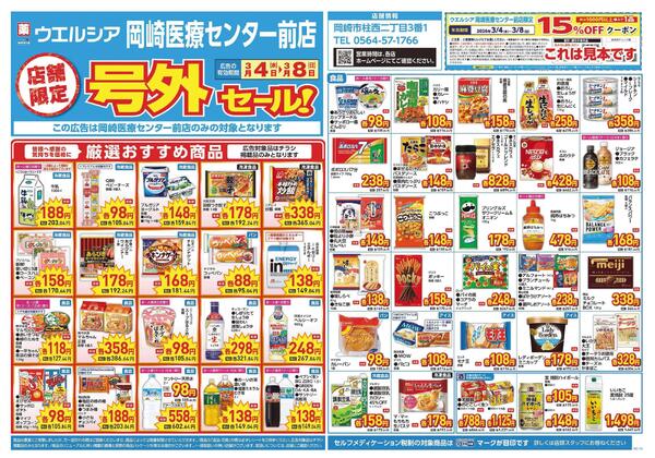 3/4～3/8　チラシ掲載中new-1