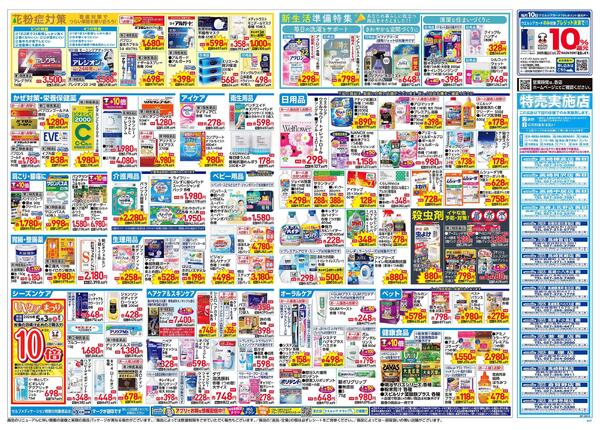 3/25～3/29 チラシ掲載中！new-2