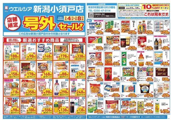 3/4～3/8　チラシ掲載中-1