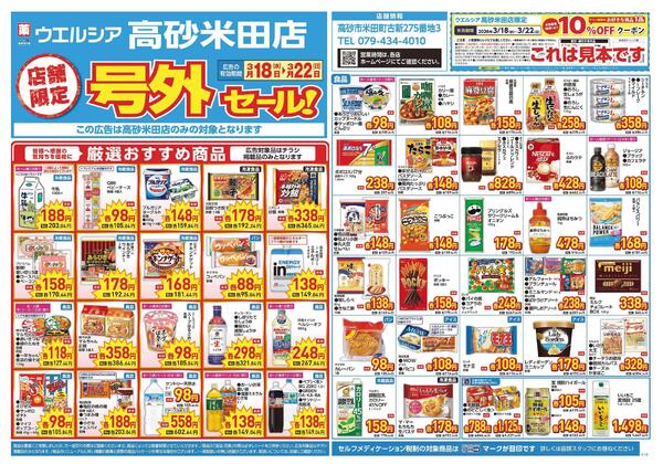 3/18～3/22　チラシ掲載中-1