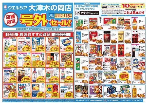 3/11～3/15　チラシ掲載中new-1