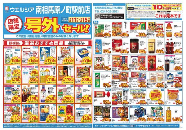 3/11～3/15　チラシ掲載中new-1