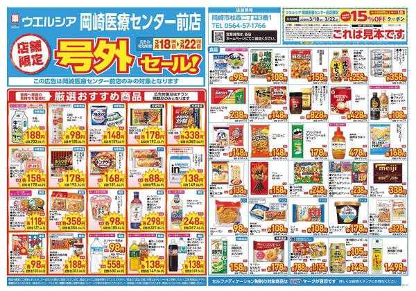 3/18～3/22　チラシ掲載中-1