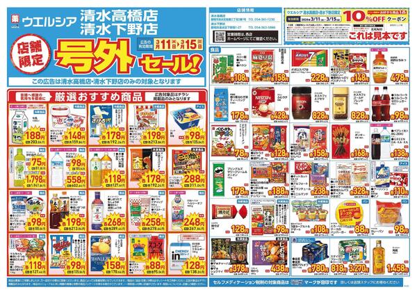 3/11～3/15　チラシ掲載中new-1