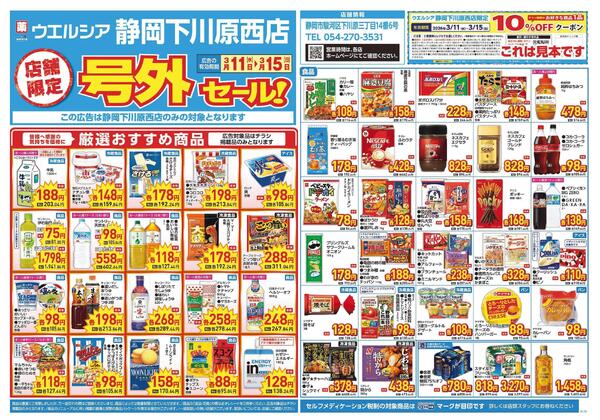 3/11～3/15　チラシ掲載中new-1