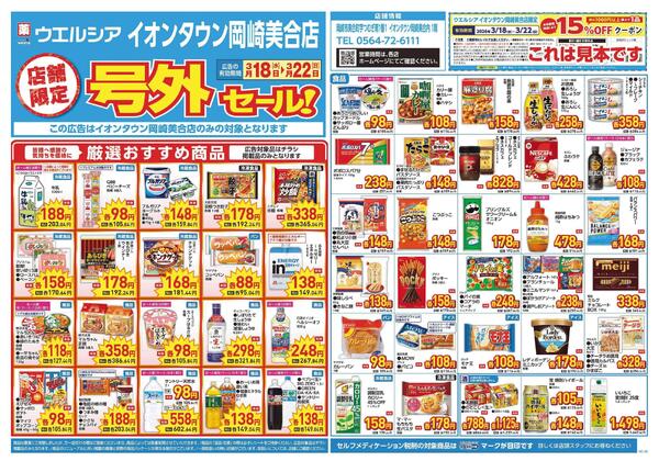 3/18～3/22　チラシ掲載中-1