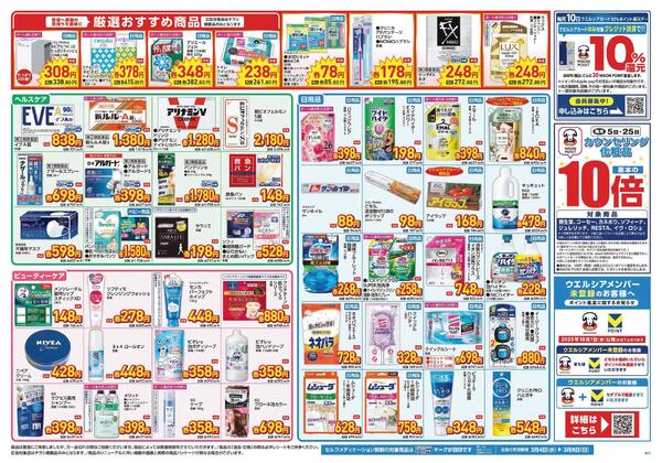 3/4～3/8　チラシ掲載中new-2