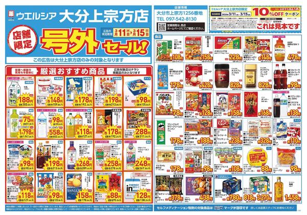 3/11～3/15　チラシ掲載中-1