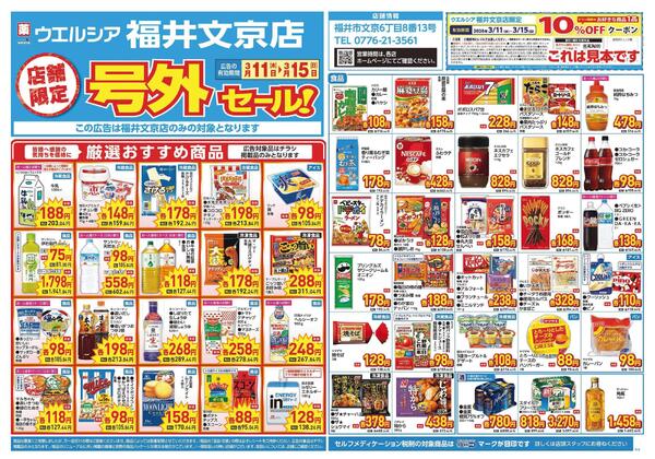 3/11～3/15　チラシ掲載中-1