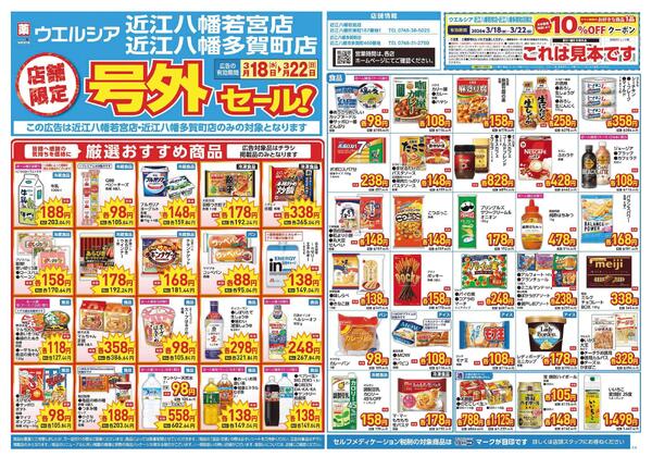 3/18～3/22　チラシ掲載中-1