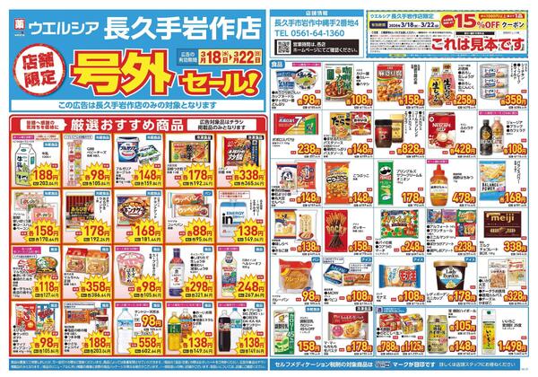 3/18～3/22　チラシ掲載中-1