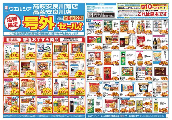 3/18～3/22　チラシ掲載中-1