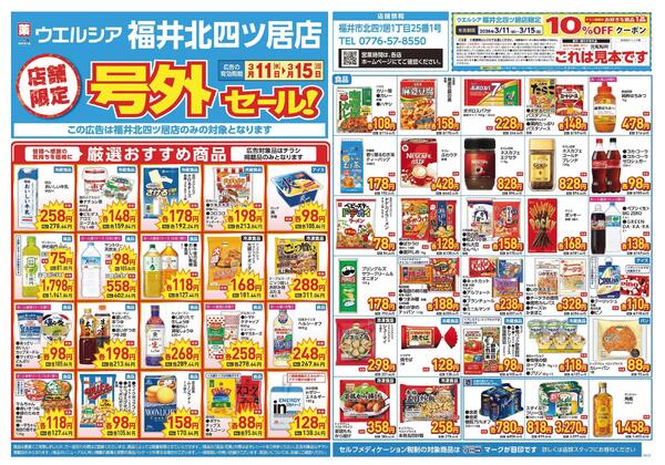 3/11～3/15　チラシ掲載中-1