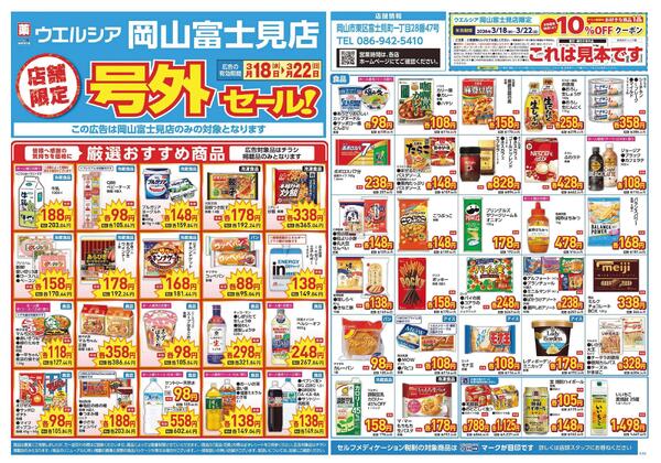 3/18～3/22　チラシ掲載中new-1