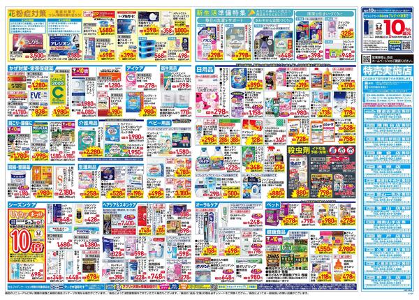 3/25～3/29 チラシ掲載中！new-2