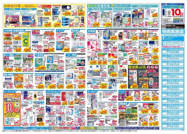 3/25～3/29 チラシ掲載中！-2