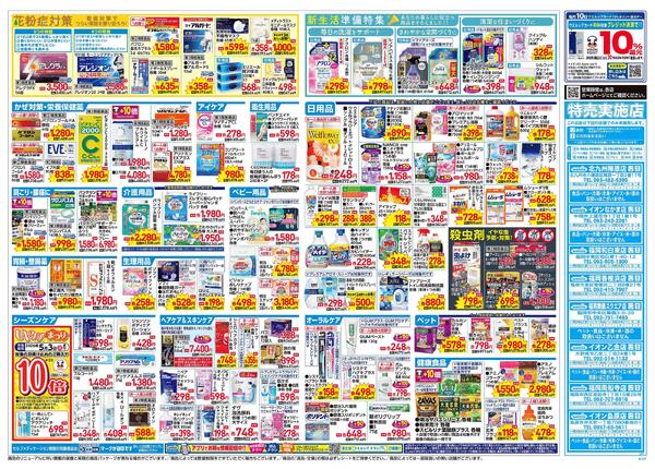 3/25～3/29 チラシ掲載中！-2