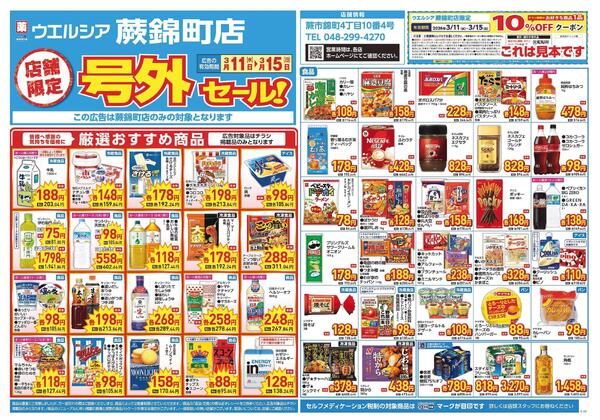 3/11～3/15　チラシ掲載中-1