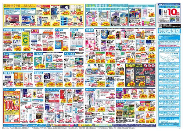 3/25～3/29 チラシ掲載中！-2