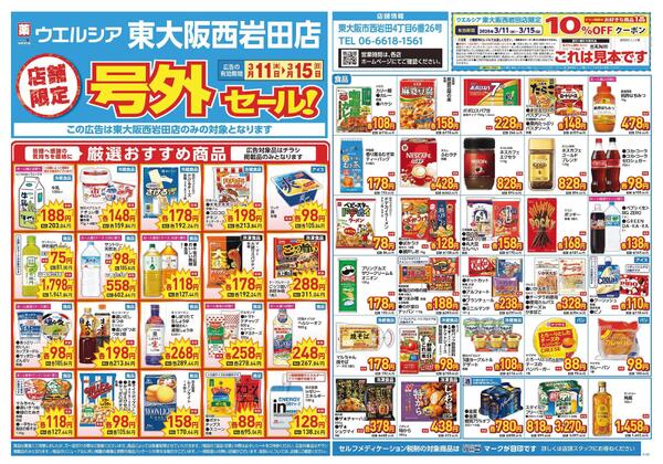 3/11～3/15　チラシ掲載中-1