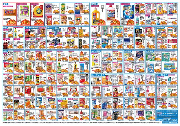 3/12(木)～3/15(日)　ウエルシア　京都八幡男山店　オープン！-2