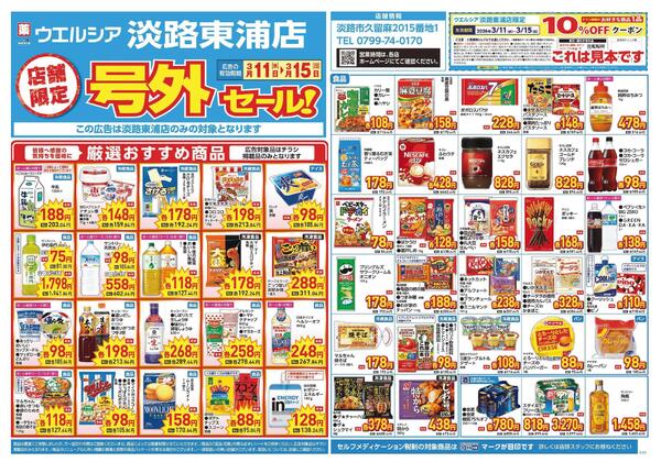 3/11～3/15　チラシ掲載中new-1