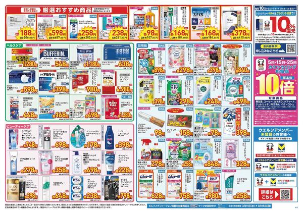 3/11～3/15　チラシ掲載中new-2