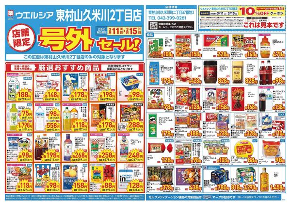 3/11～3/15　チラシ掲載中new-1