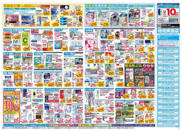 3/25～3/29 チラシ掲載中！-2