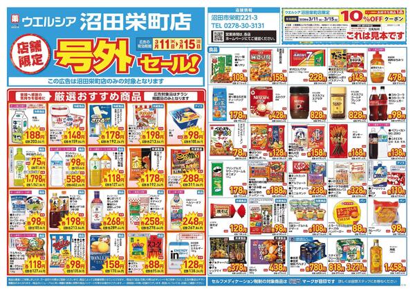 3/11～3/15　チラシ掲載中-1