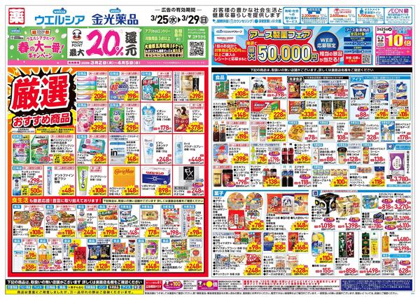 3/25～3/29 チラシ掲載中！new-1