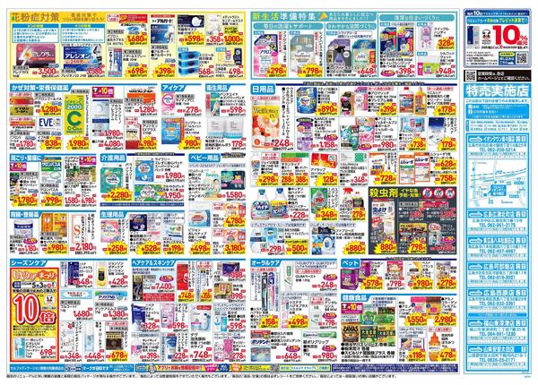 3/25～3/29 チラシ掲載中！new-2