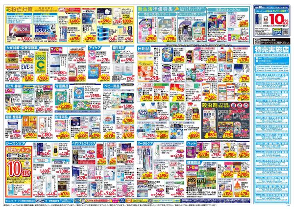 3/25～3/29 チラシ掲載中！new-2