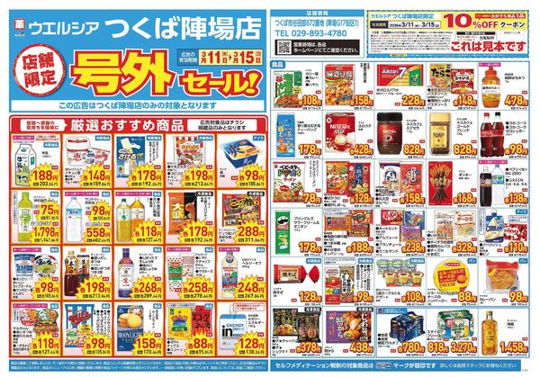 3/11～3/15　チラシ掲載中new-1