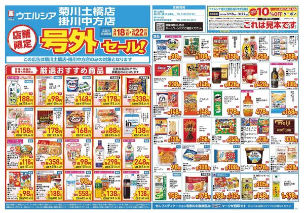 3/18～3/22　チラシ掲載中-1