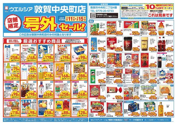 3/11～3/15　チラシ掲載中-1