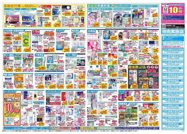 3/25～3/29 チラシ掲載中！-2