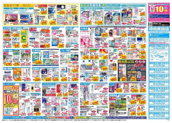 3/25～3/29 チラシ掲載中！-2