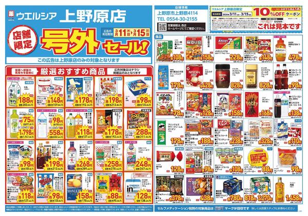 3/11～3/15　チラシ掲載中-1