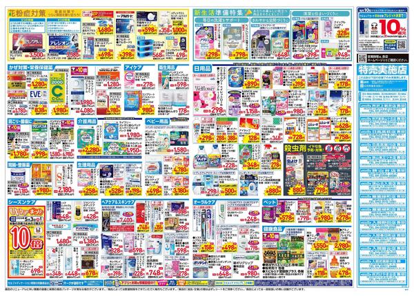 3/25～3/29 チラシ掲載中！new-2