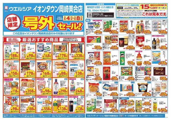 3/4～3/8　チラシ掲載中new-1