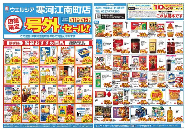 3/11～3/15　チラシ掲載中-1