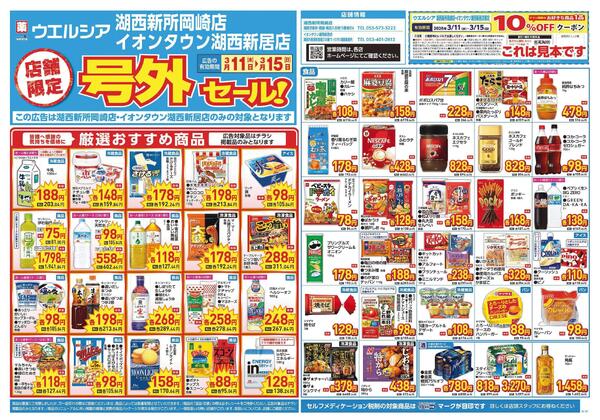 3/11～3/15　チラシ掲載中-1